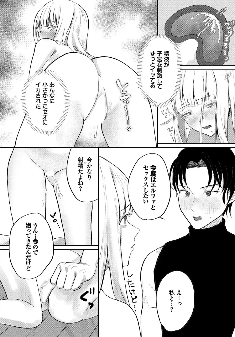 ダンジョン攻略はSEXで!! VOL.24 Page.280