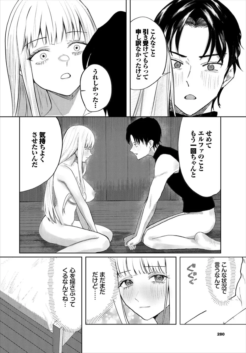 ダンジョン攻略はSEXで!! VOL.24 Page.281