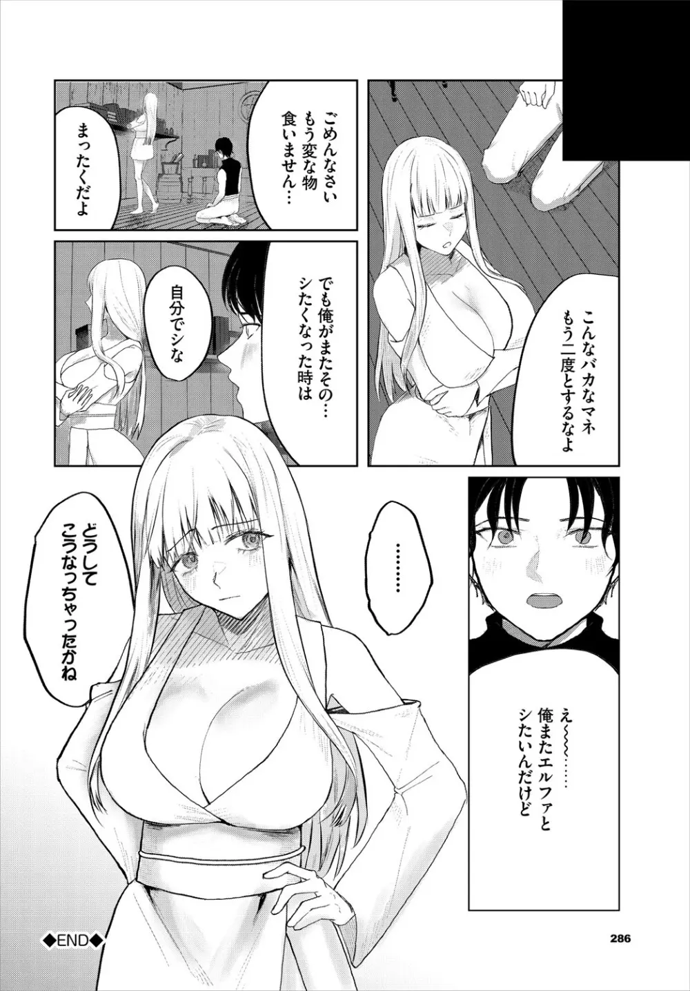 ダンジョン攻略はSEXで!! VOL.24 Page.287