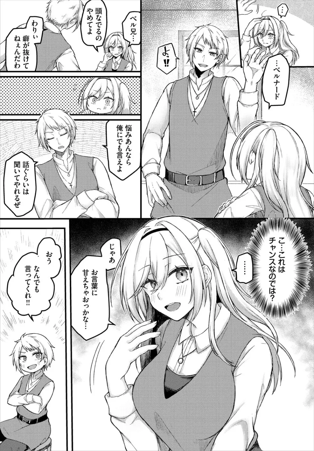 ダンジョン攻略はSEXで!! VOL.24 Page.30