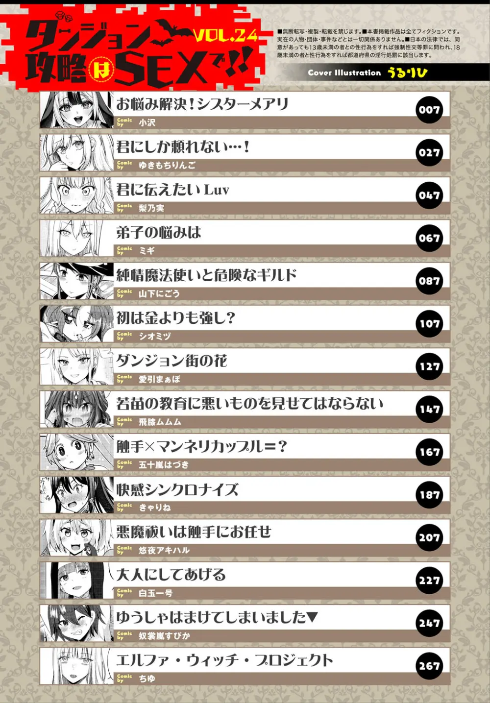 ダンジョン攻略はSEXで!! VOL.24 Page.4