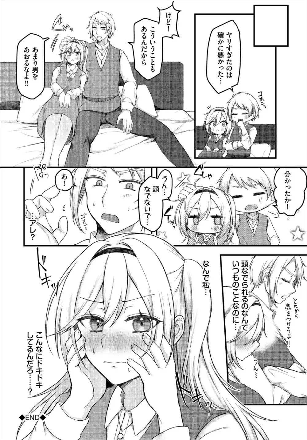 ダンジョン攻略はSEXで!! VOL.24 Page.47