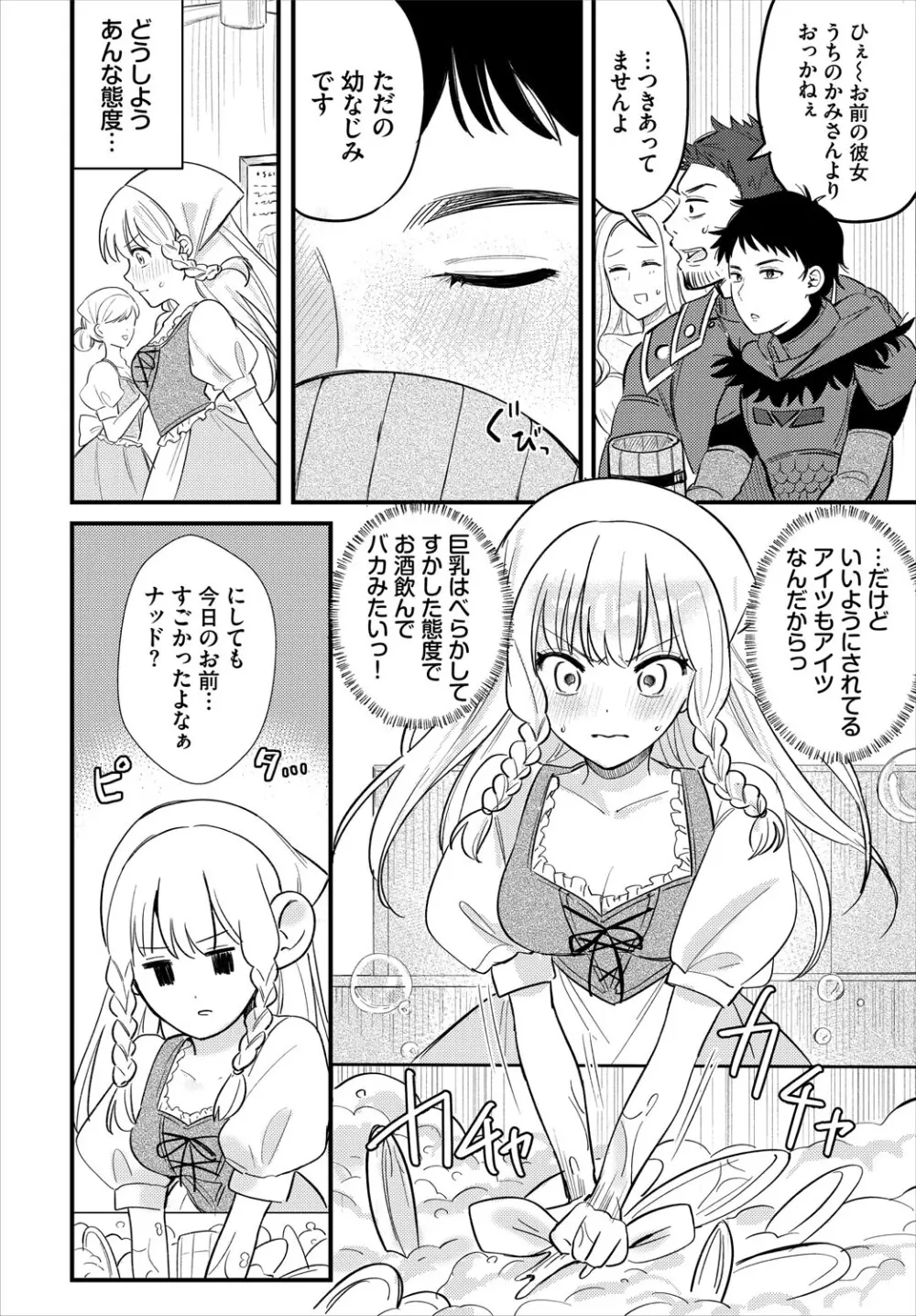 ダンジョン攻略はSEXで!! VOL.24 Page.49