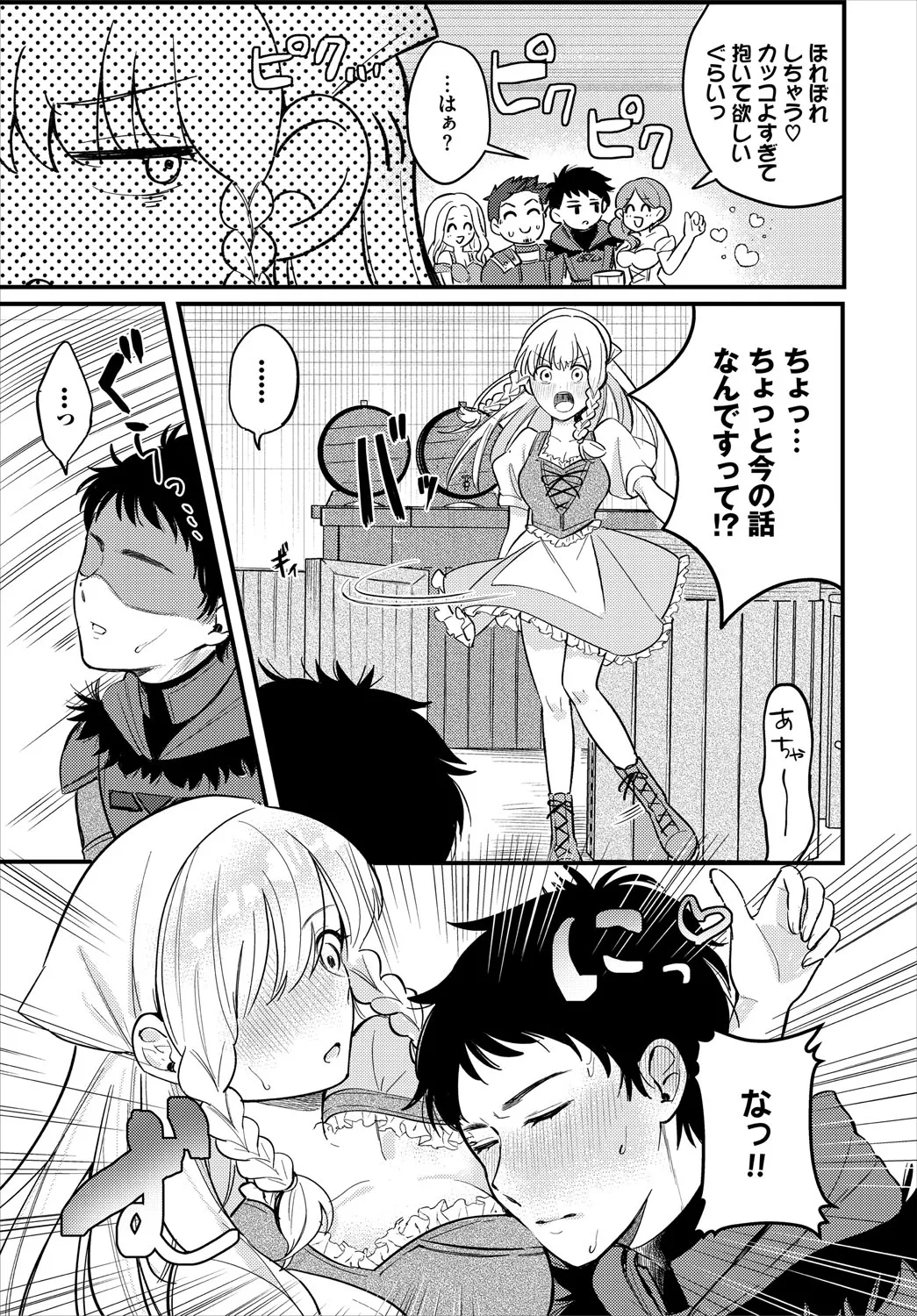 ダンジョン攻略はSEXで!! VOL.24 Page.50