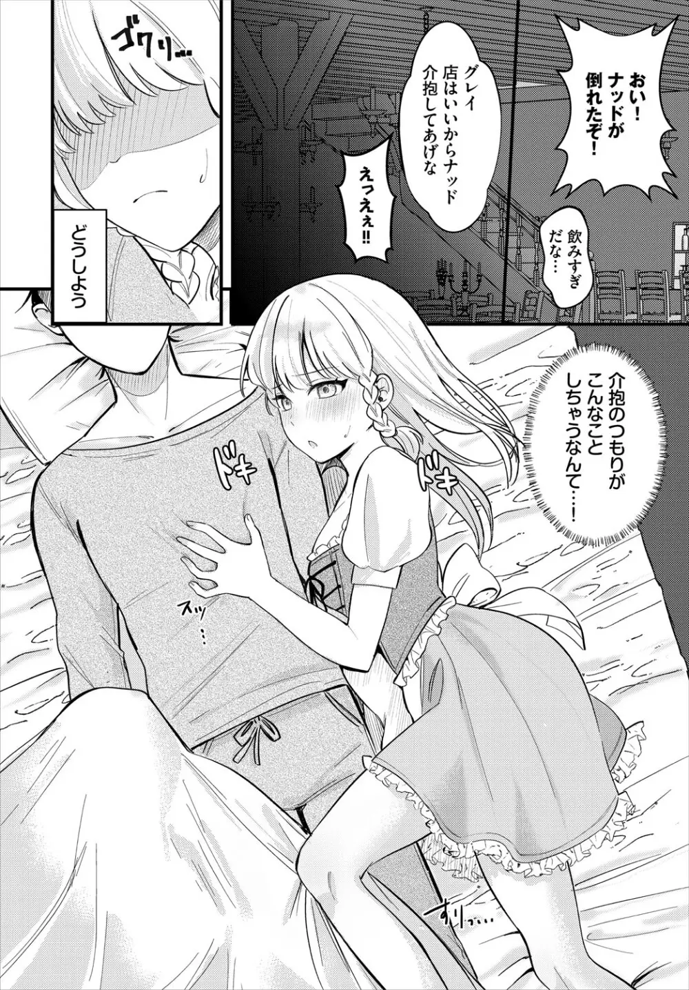 ダンジョン攻略はSEXで!! VOL.24 Page.51