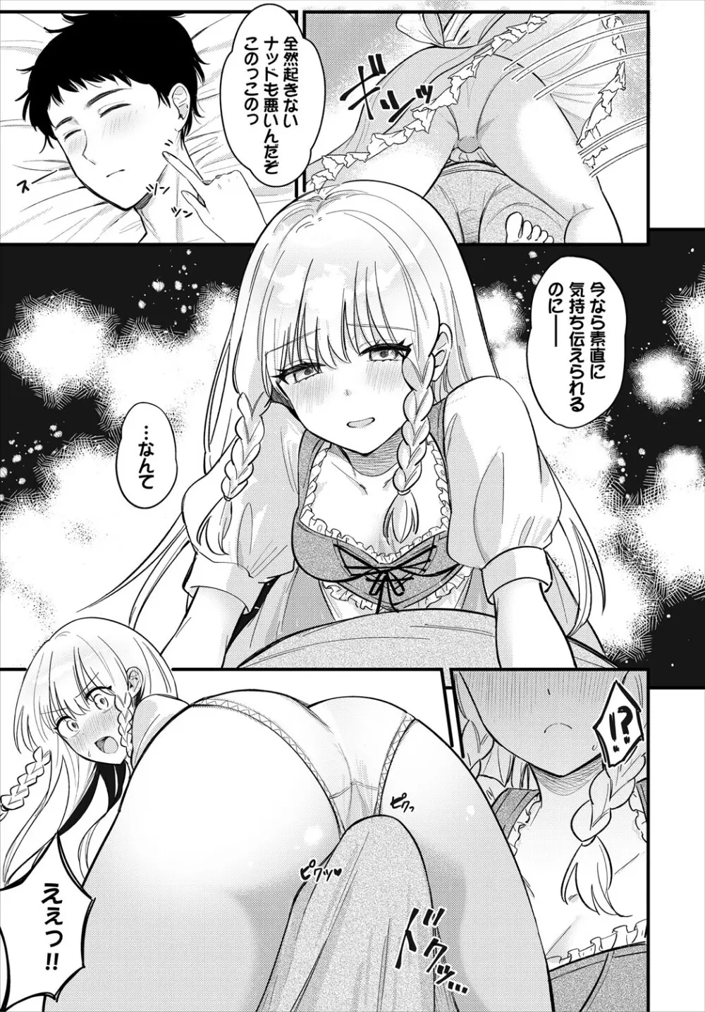 ダンジョン攻略はSEXで!! VOL.24 Page.52