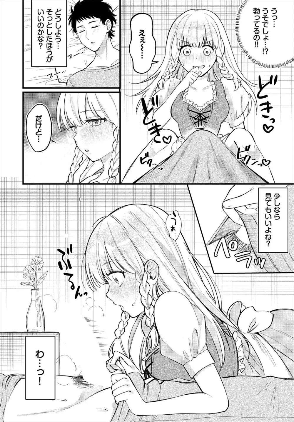 ダンジョン攻略はSEXで!! VOL.24 Page.53