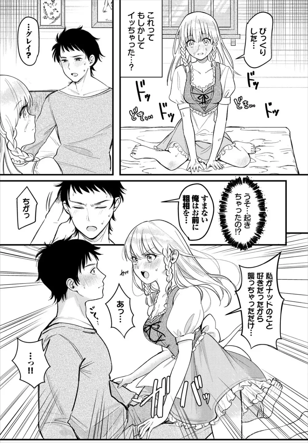 ダンジョン攻略はSEXで!! VOL.24 Page.56