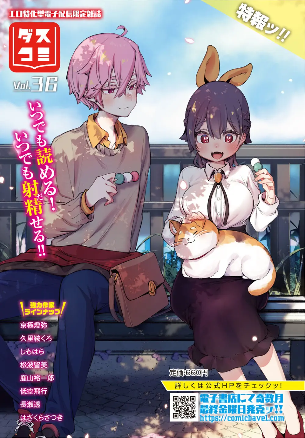 ダンジョン攻略はSEXで!! VOL.24 Page.6