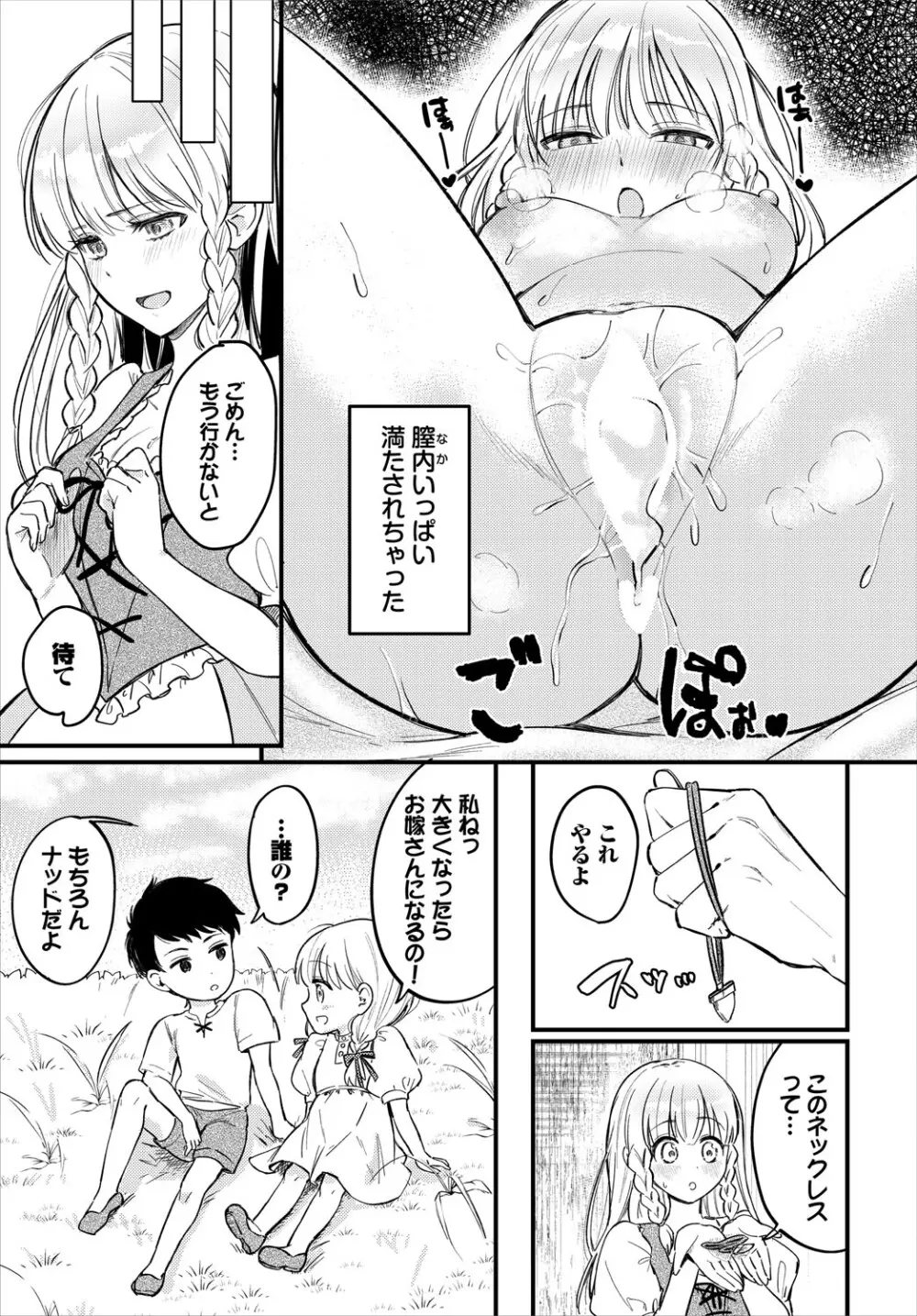 ダンジョン攻略はSEXで!! VOL.24 Page.66