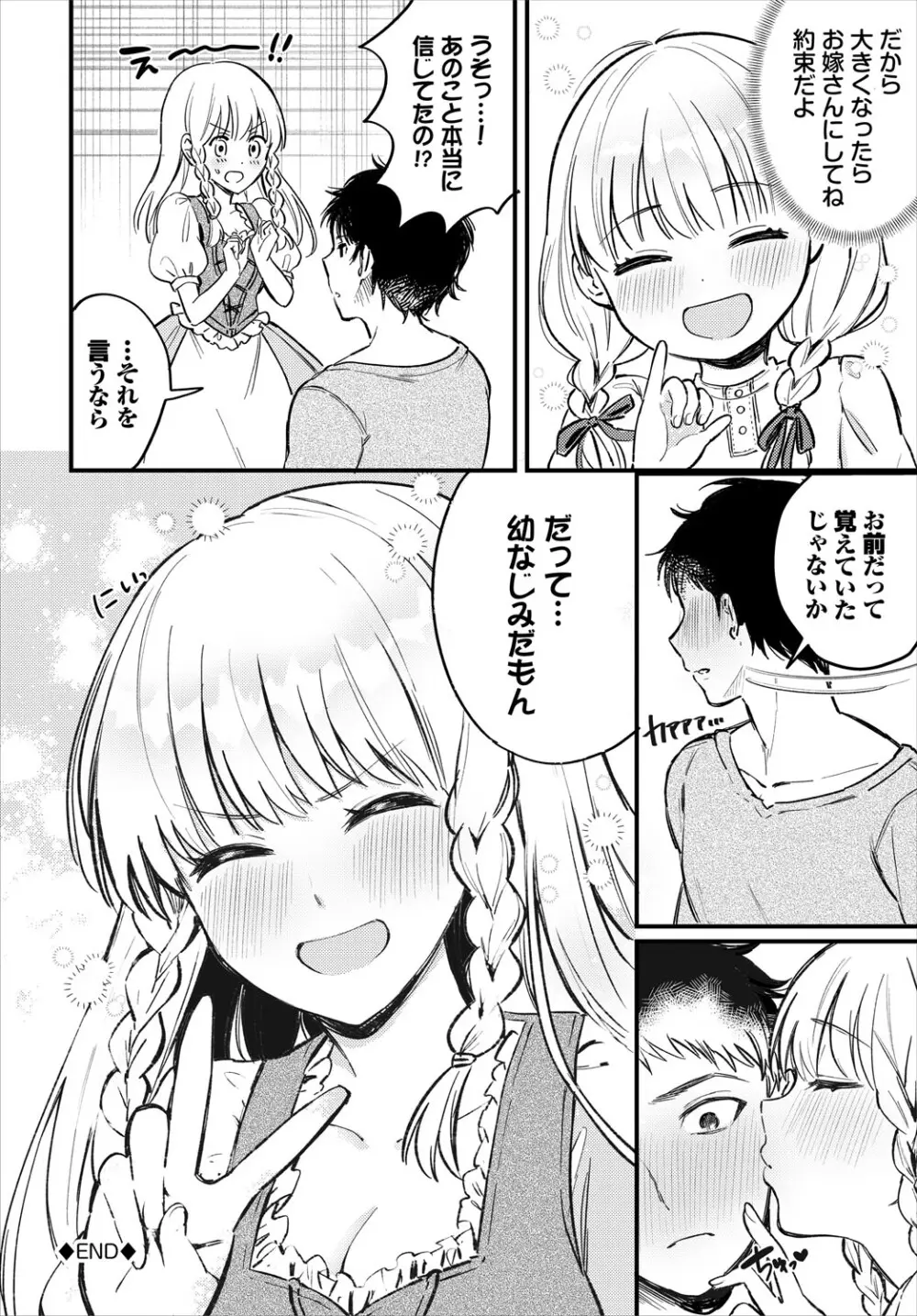 ダンジョン攻略はSEXで!! VOL.24 Page.67