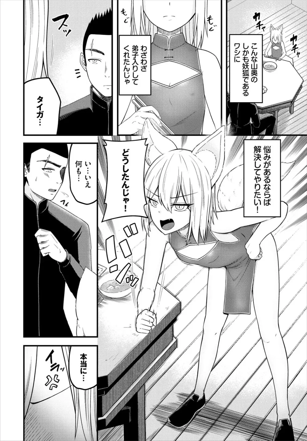 ダンジョン攻略はSEXで!! VOL.24 Page.69