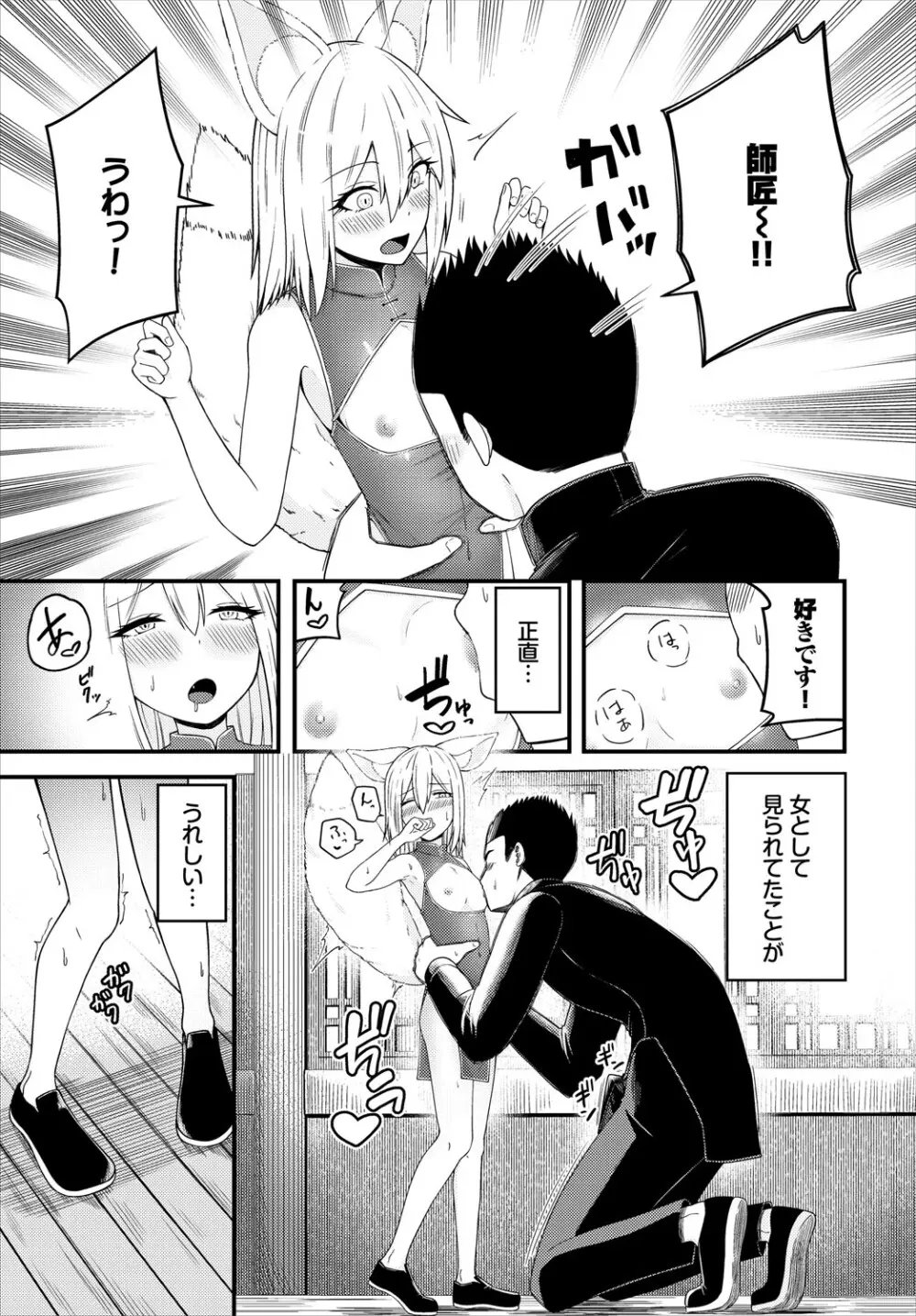 ダンジョン攻略はSEXで!! VOL.24 Page.72
