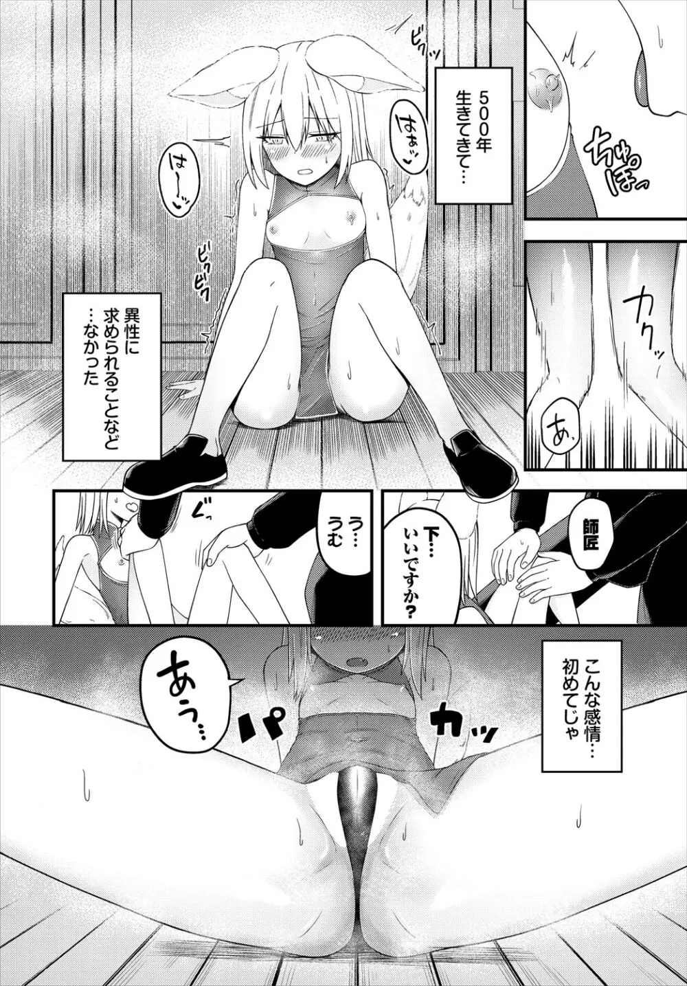 ダンジョン攻略はSEXで!! VOL.24 Page.73