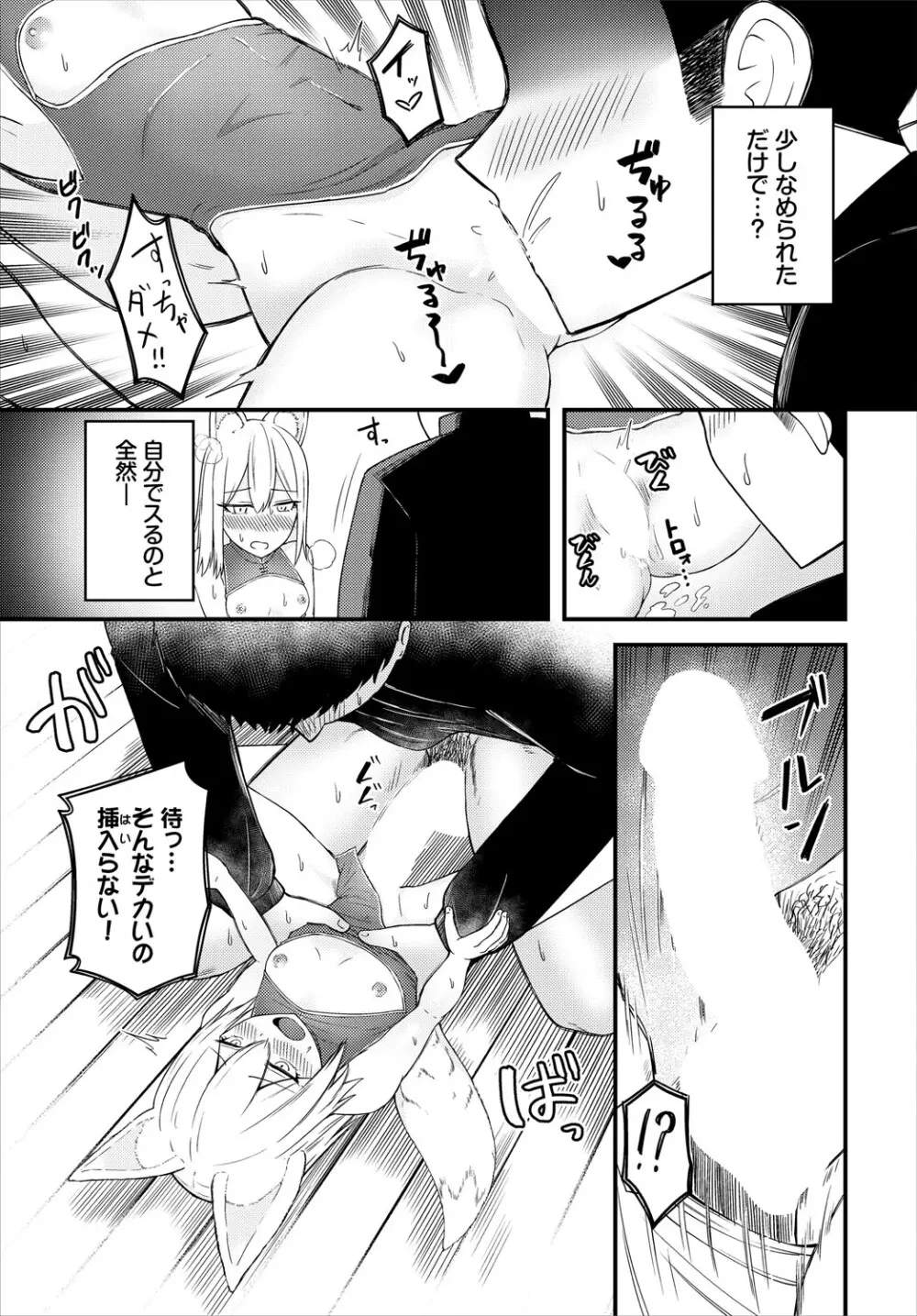 ダンジョン攻略はSEXで!! VOL.24 Page.76