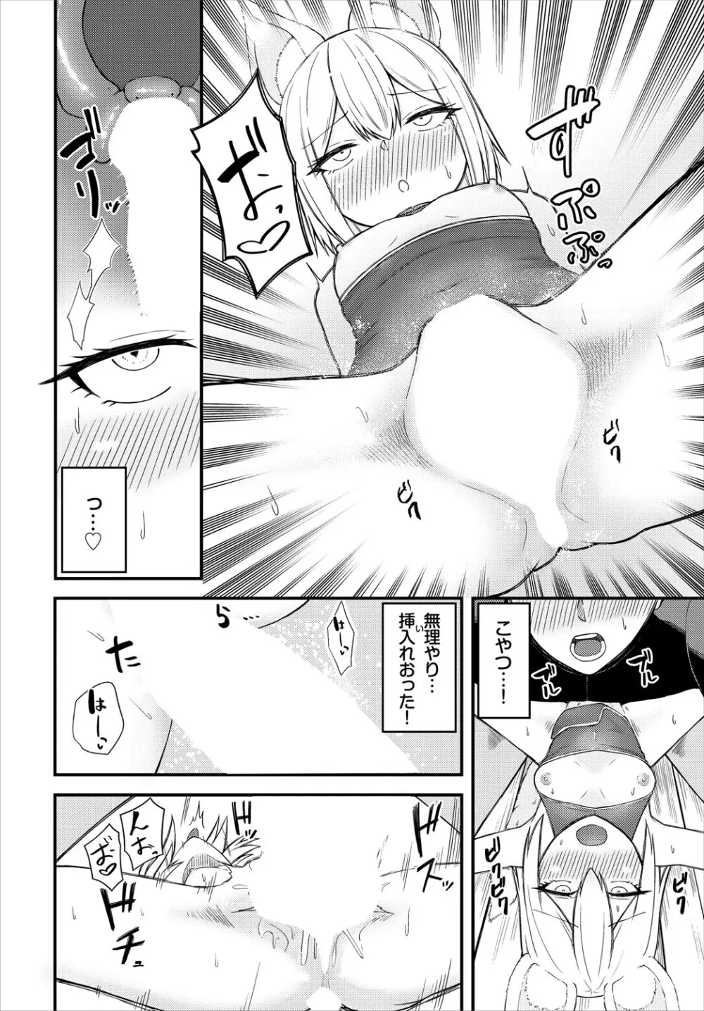 ダンジョン攻略はSEXで!! VOL.24 Page.77