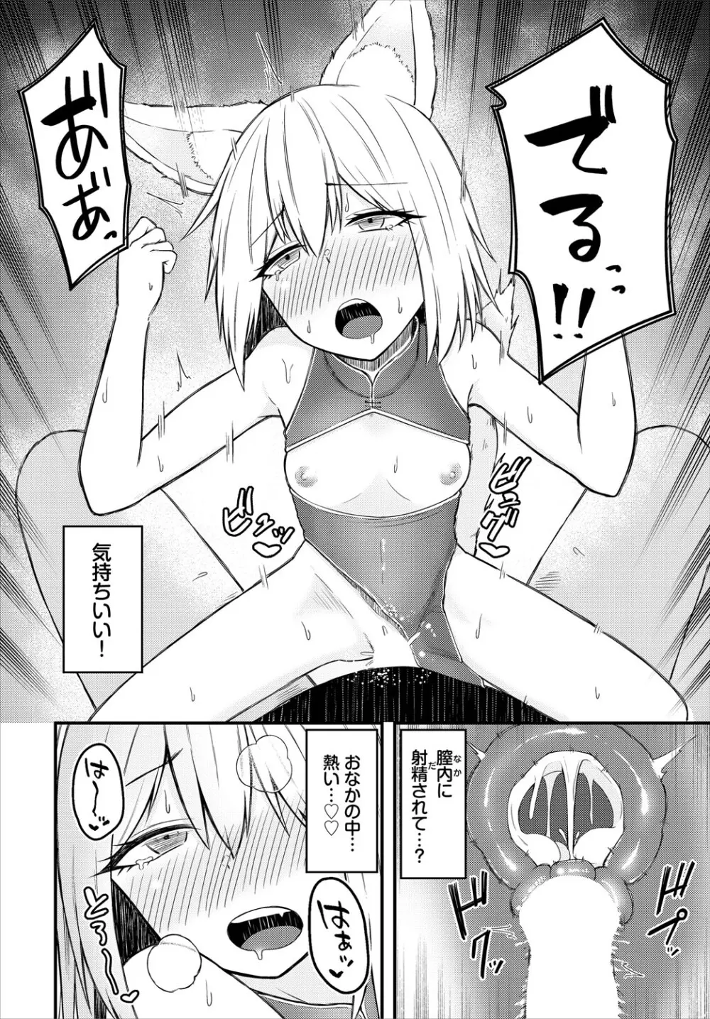 ダンジョン攻略はSEXで!! VOL.24 Page.79
