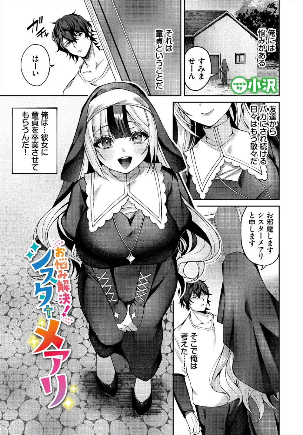 ダンジョン攻略はSEXで!! VOL.24 Page.8