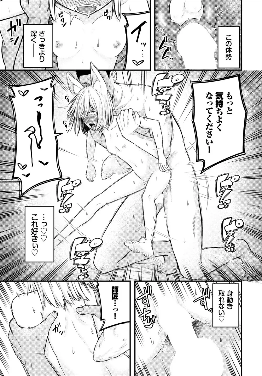 ダンジョン攻略はSEXで!! VOL.24 Page.84