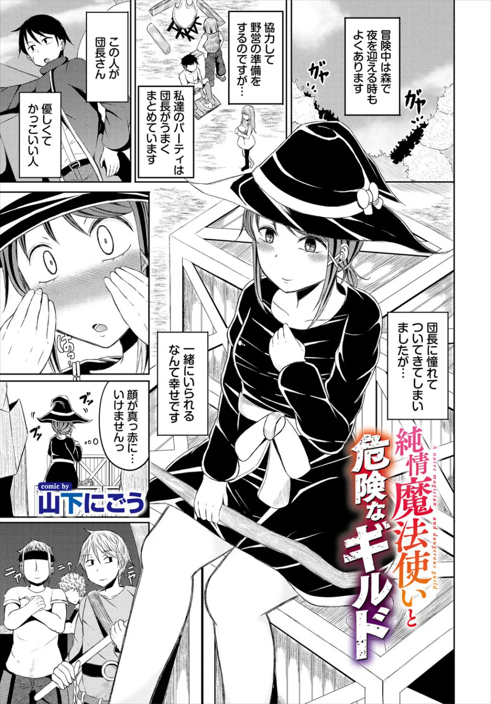 ダンジョン攻略はSEXで!! VOL.24 Page.88