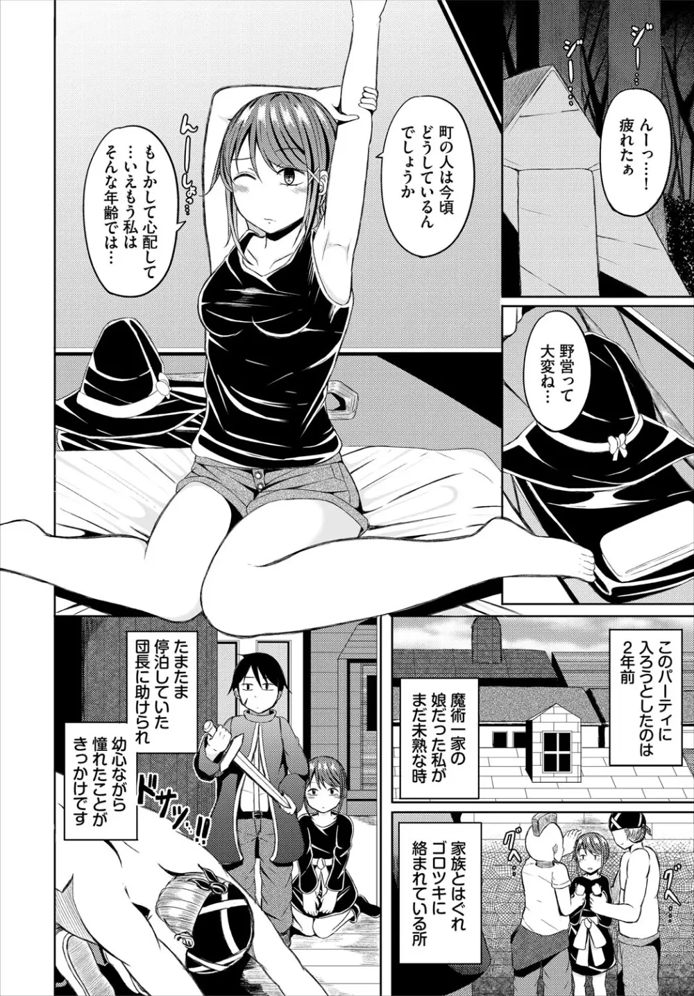 ダンジョン攻略はSEXで!! VOL.24 Page.89