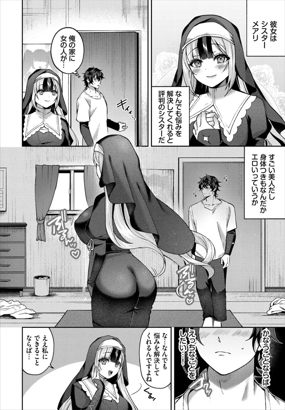 ダンジョン攻略はSEXで!! VOL.24 Page.9
