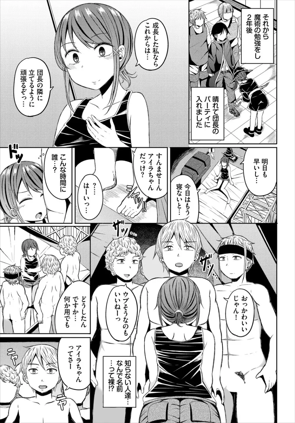 ダンジョン攻略はSEXで!! VOL.24 Page.90