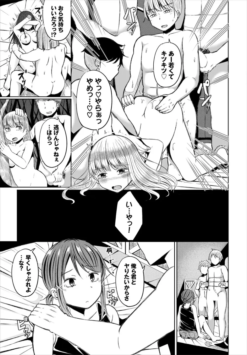 ダンジョン攻略はSEXで!! VOL.24 Page.92