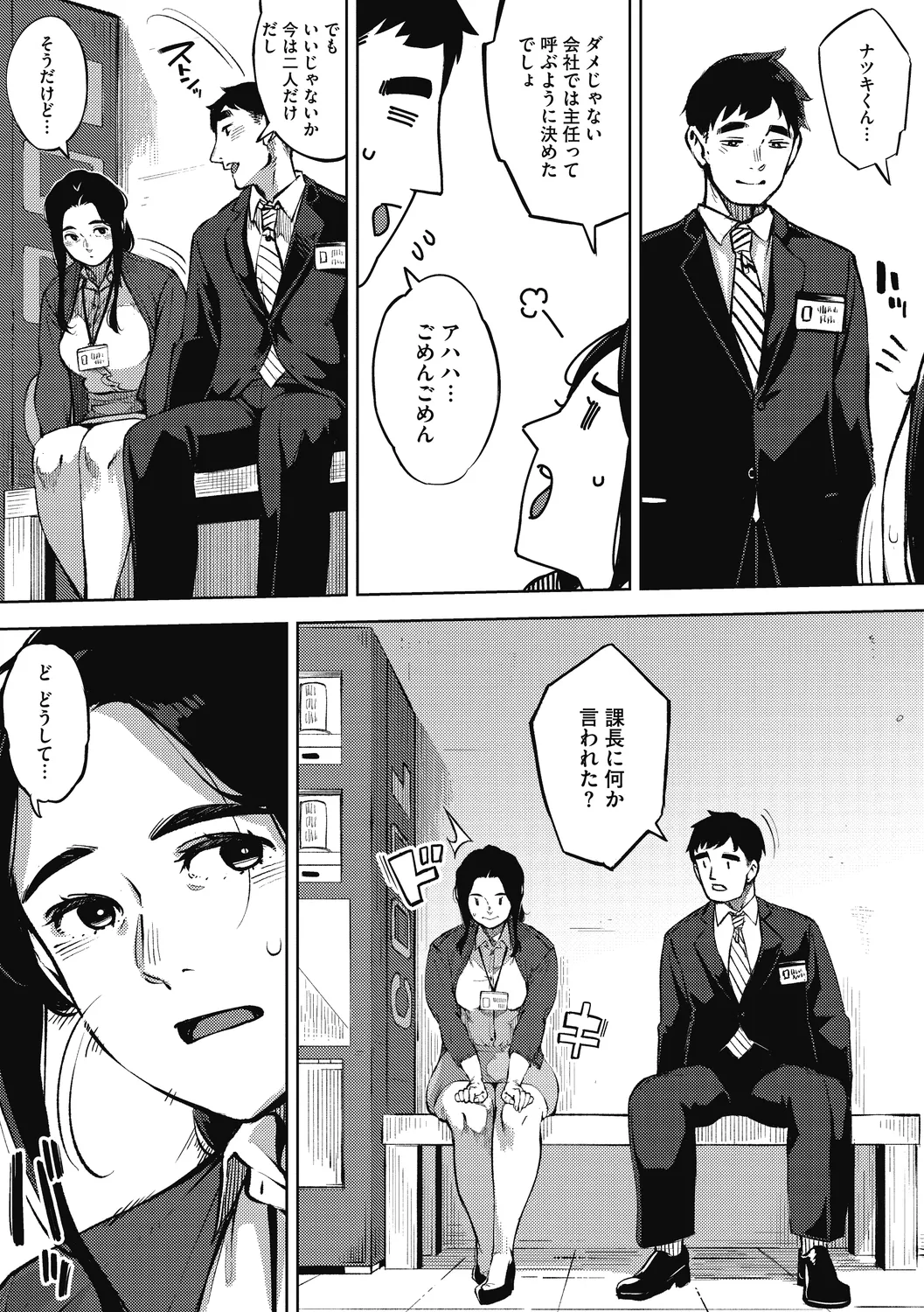 人妻の履歴書 Page.17