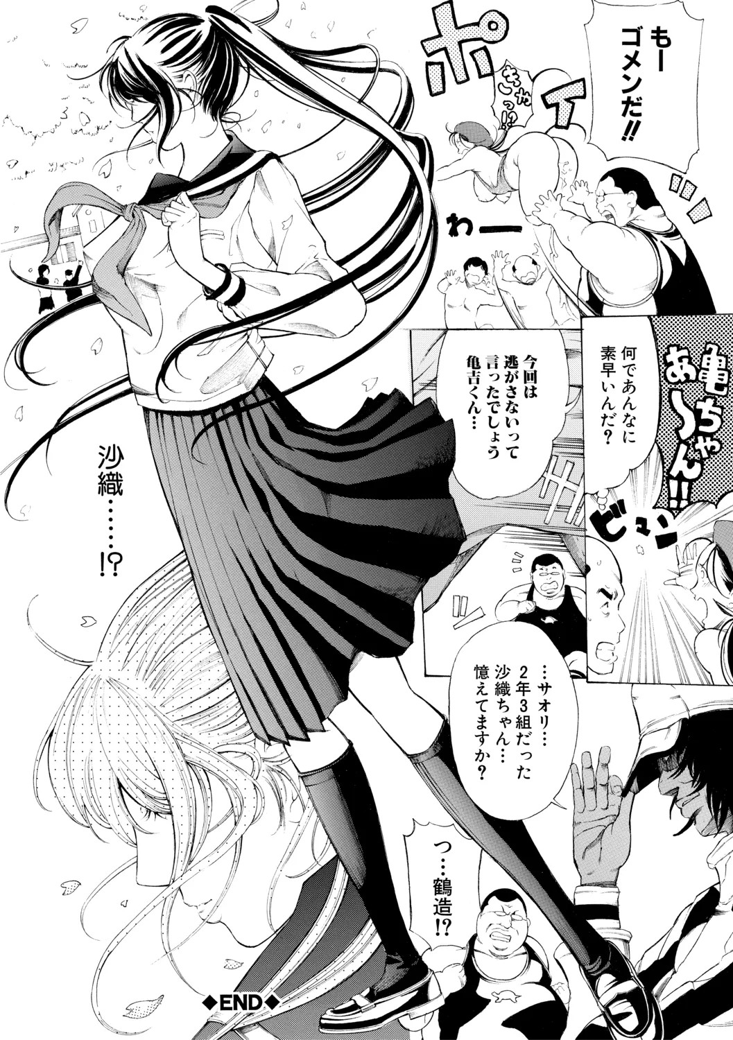 調教鬼~イカす肉の女天獄~【電子版特典付き】 Page.156