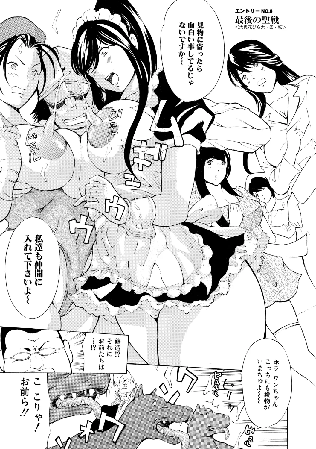 調教鬼~イカす肉の女天獄~【電子版特典付き】 Page.203