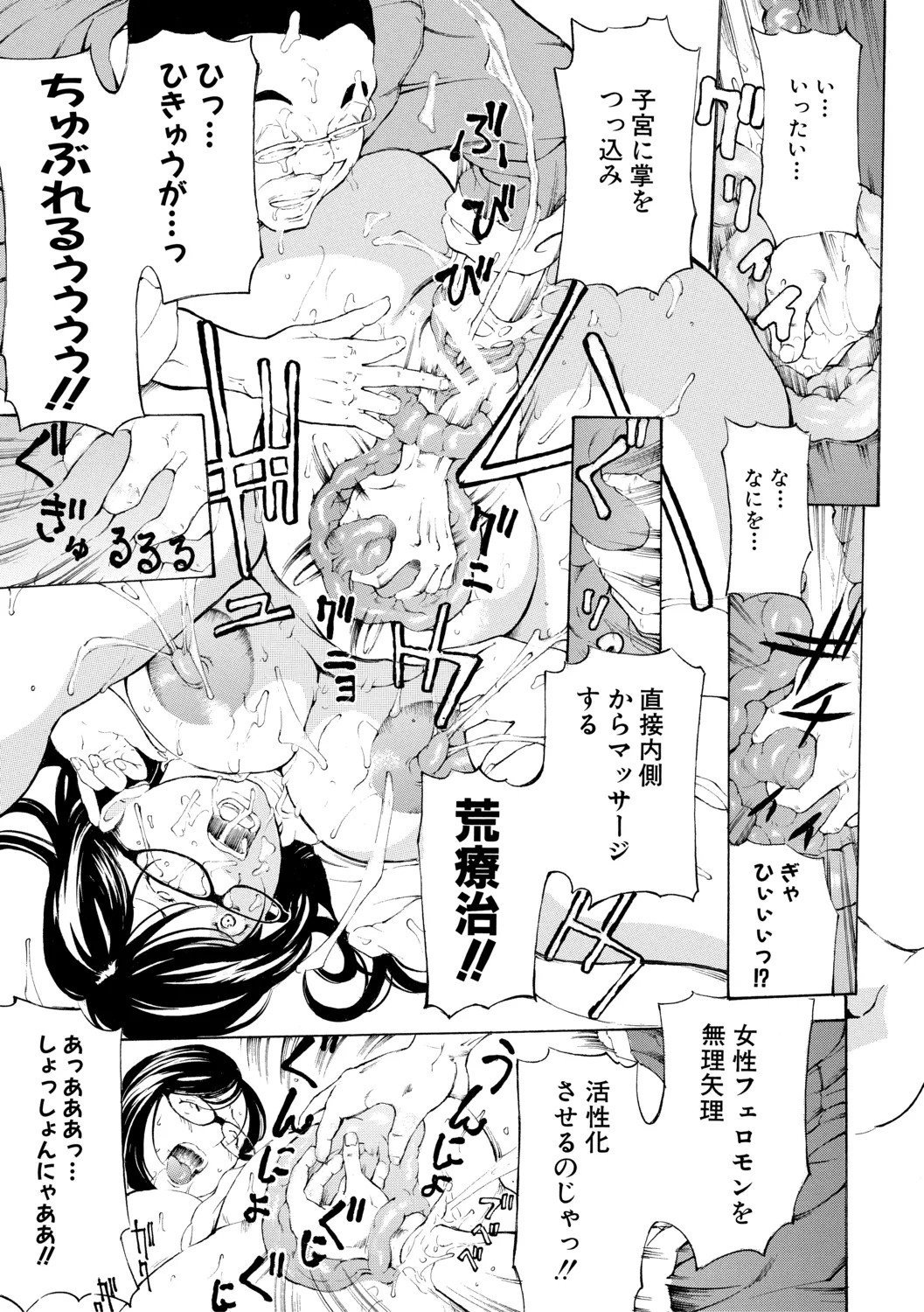 調教鬼~イカす肉の女天獄~【電子版特典付き】 Page.227