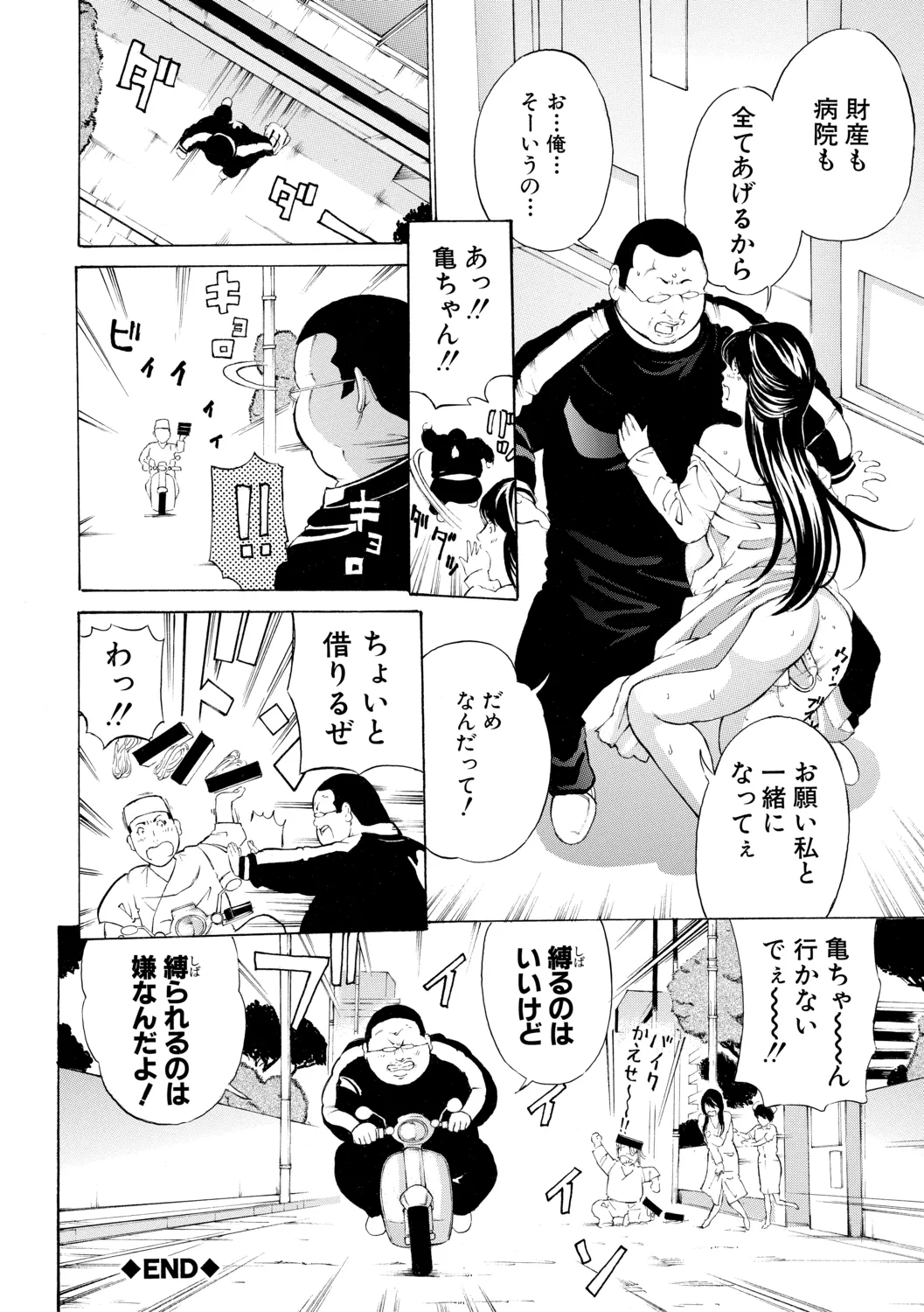 調教鬼~イカす肉の女天獄~【電子版特典付き】 Page.66