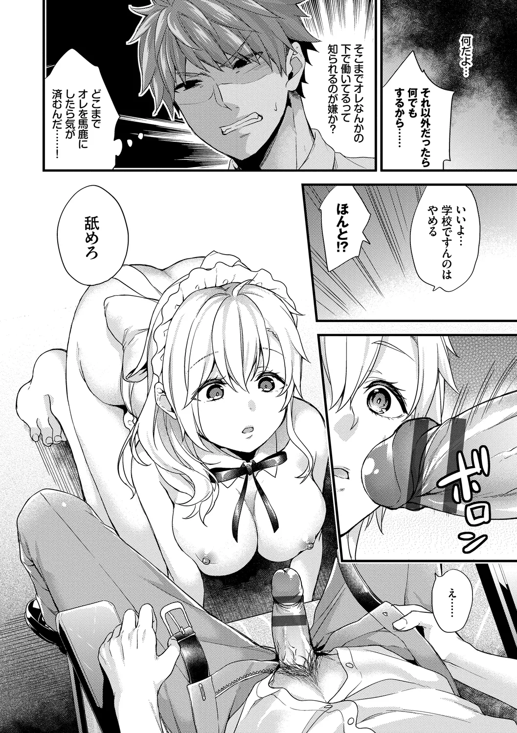 スキコイ Page.100