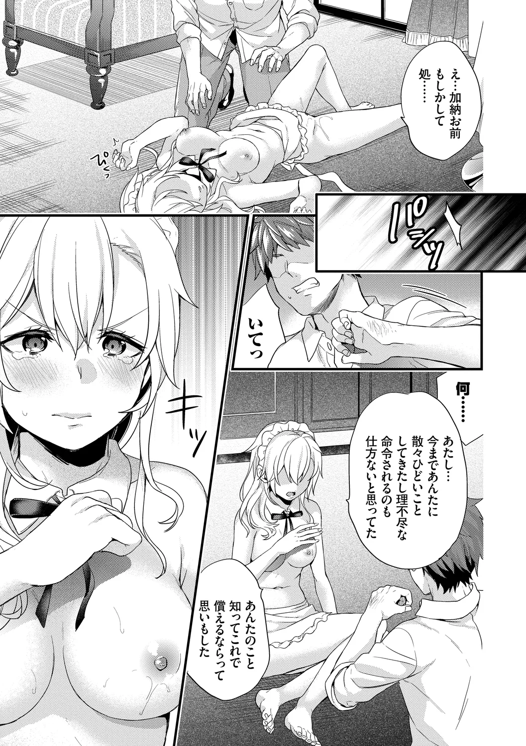 スキコイ Page.111