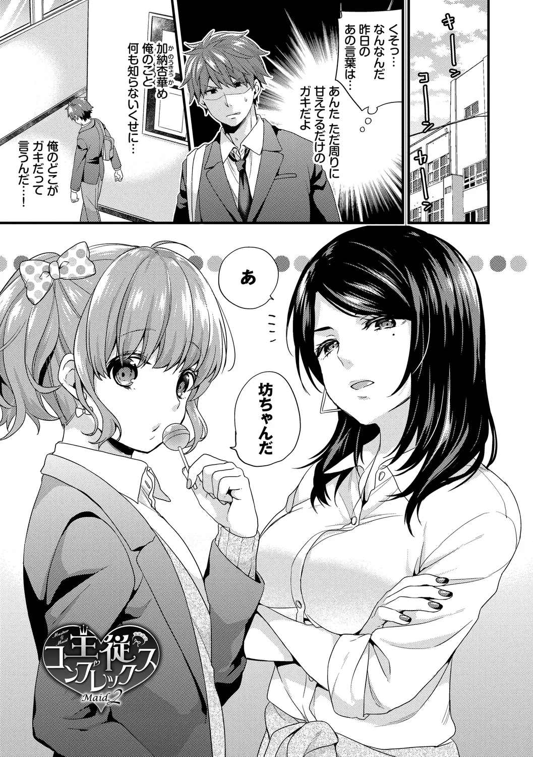 スキコイ Page.113