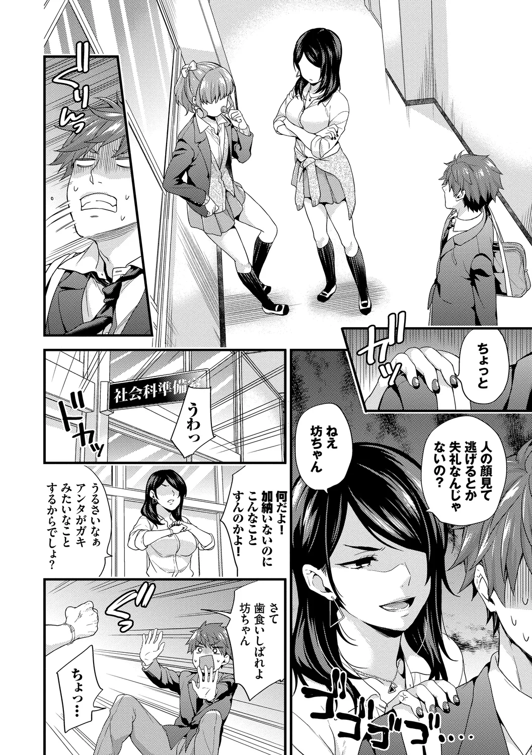 スキコイ Page.114