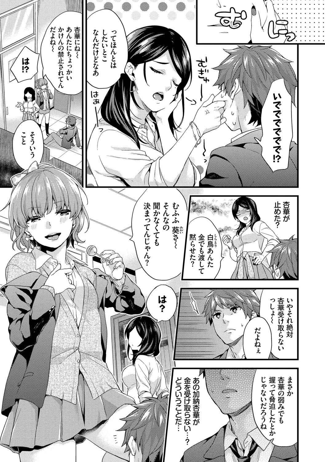 スキコイ Page.115