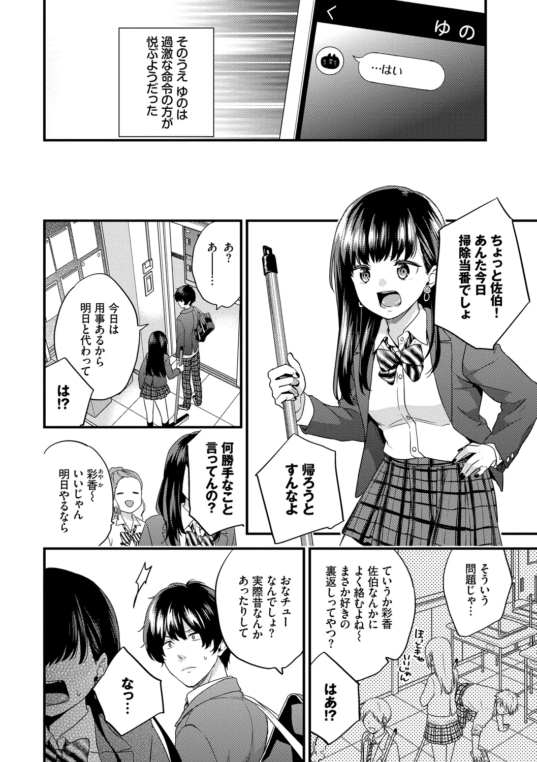 スキコイ Page.12
