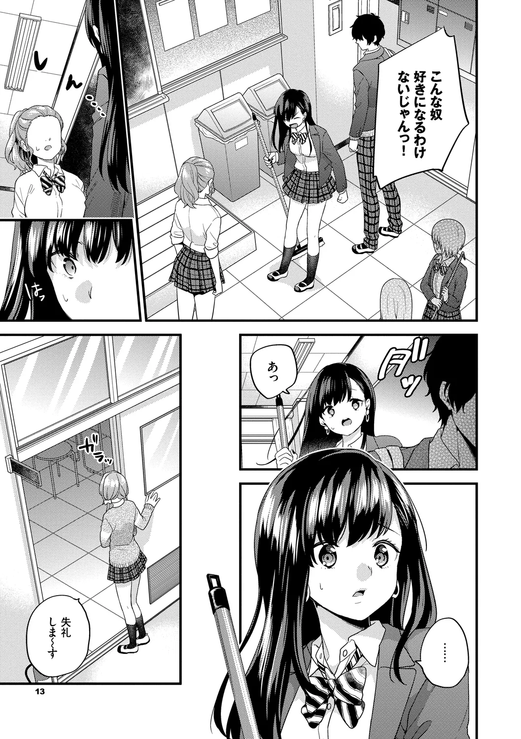スキコイ Page.13
