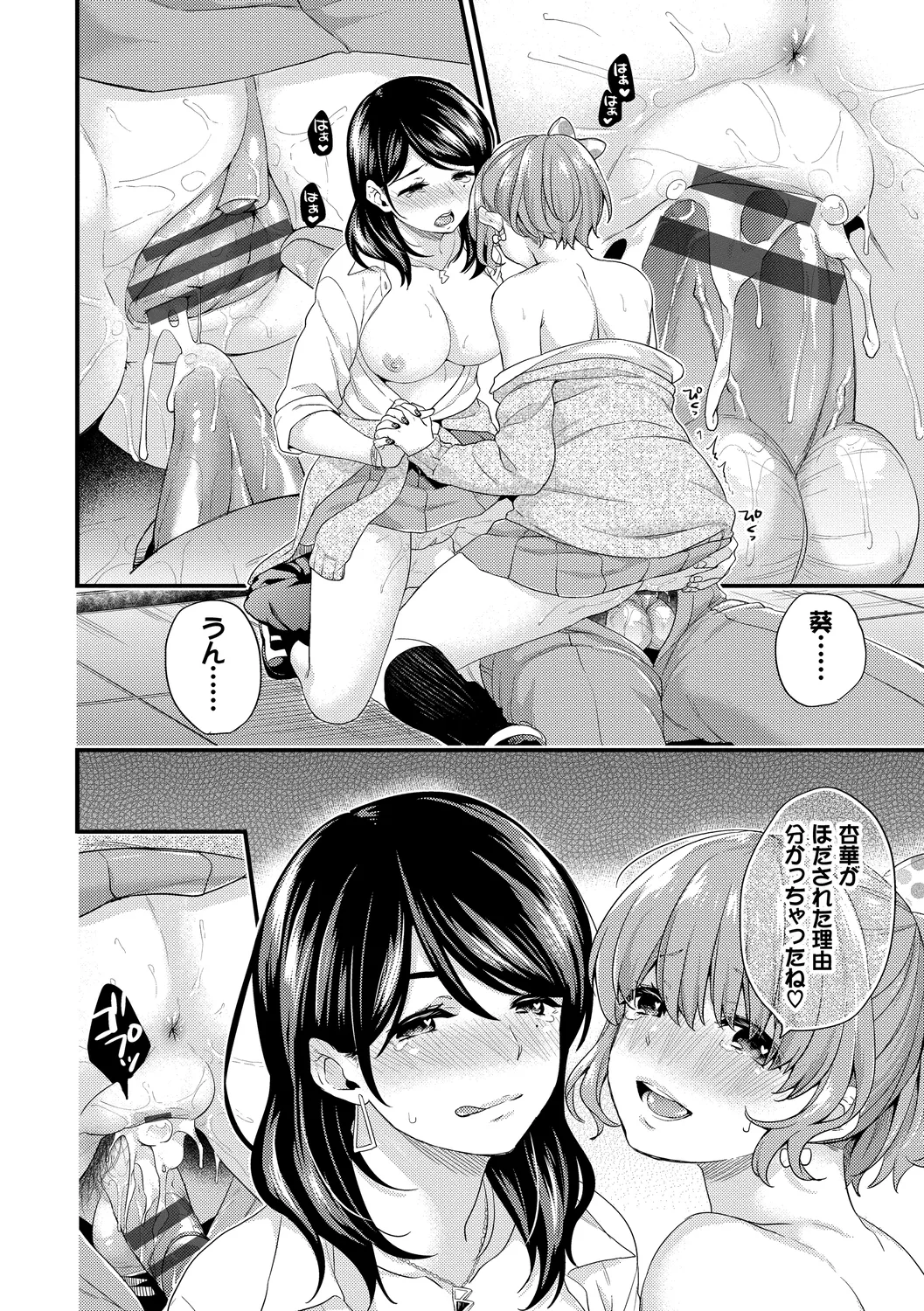 スキコイ Page.132