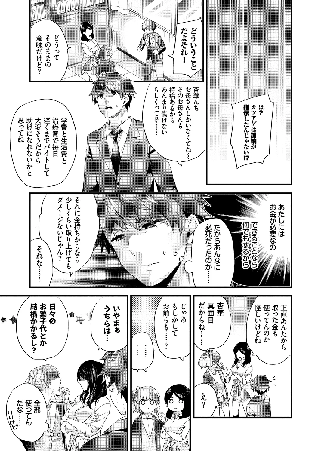 スキコイ Page.133