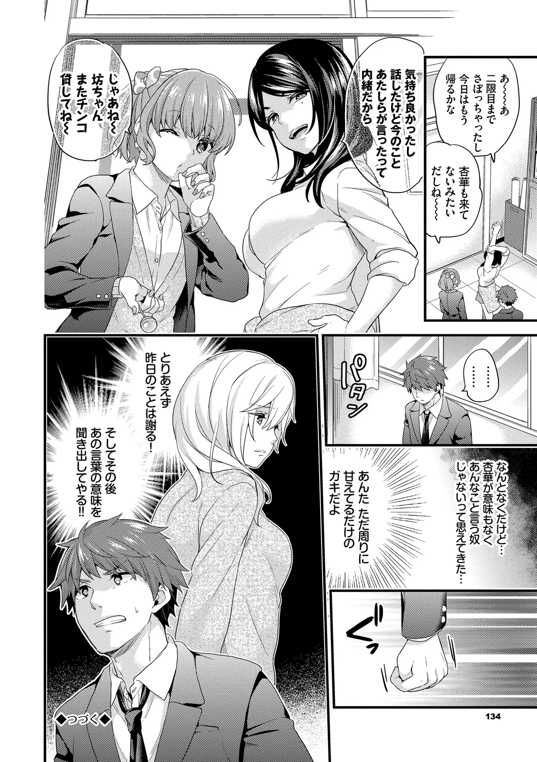スキコイ Page.134