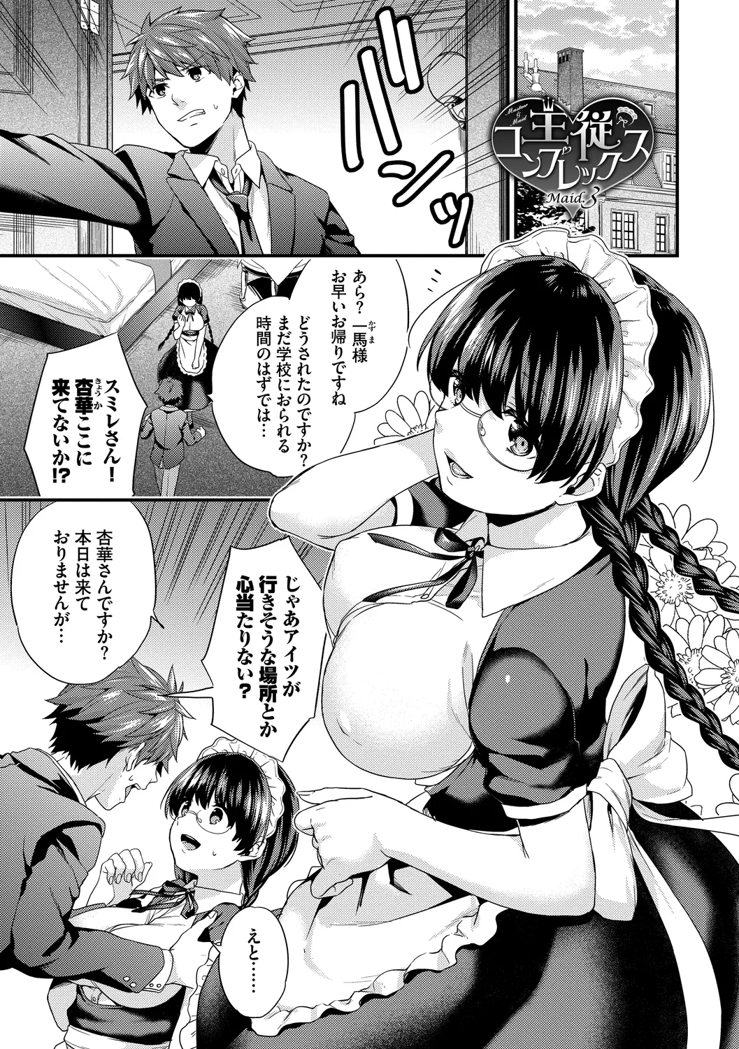 スキコイ Page.135