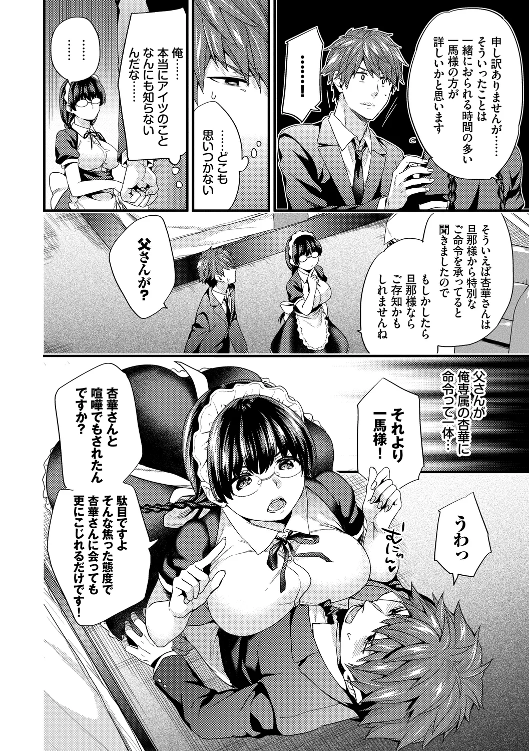 スキコイ Page.136