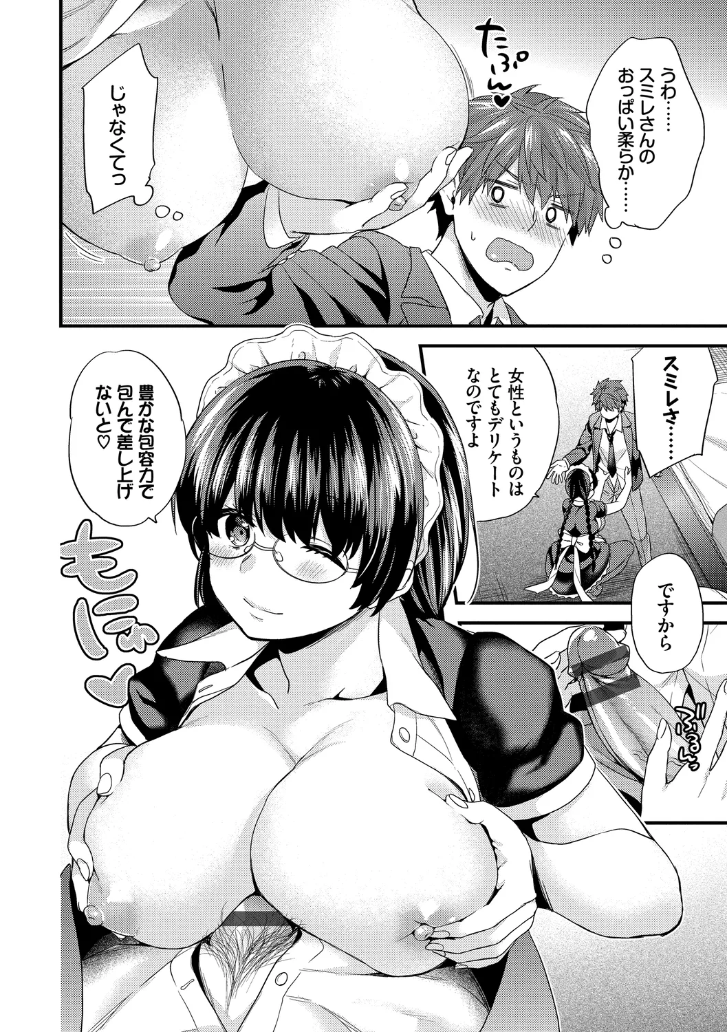 スキコイ Page.138