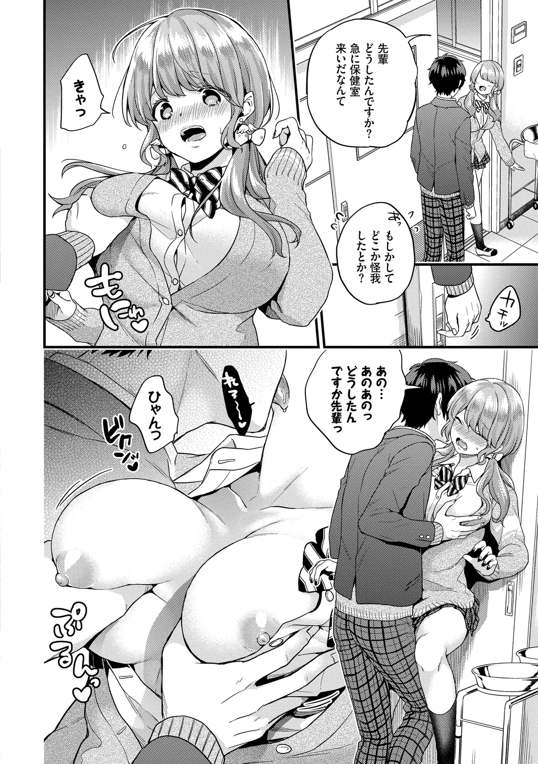 スキコイ Page.14