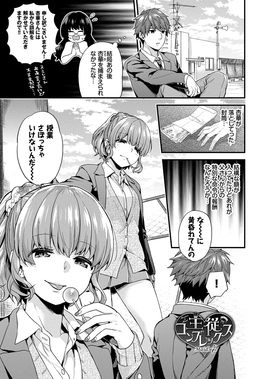 スキコイ Page.153