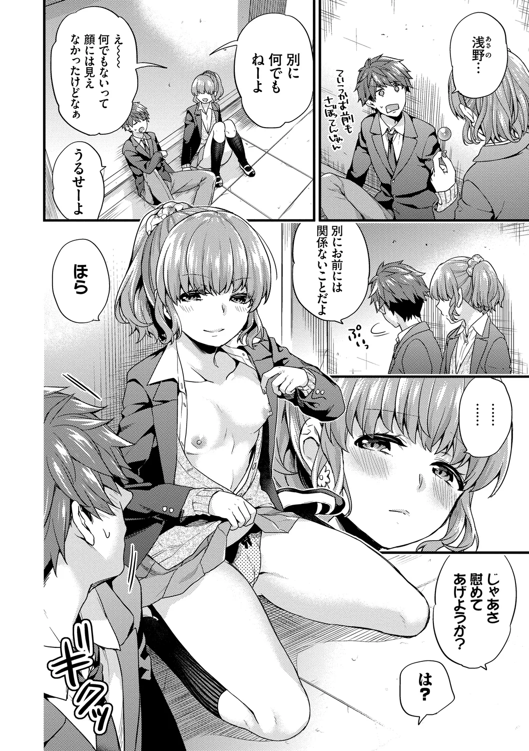スキコイ Page.154