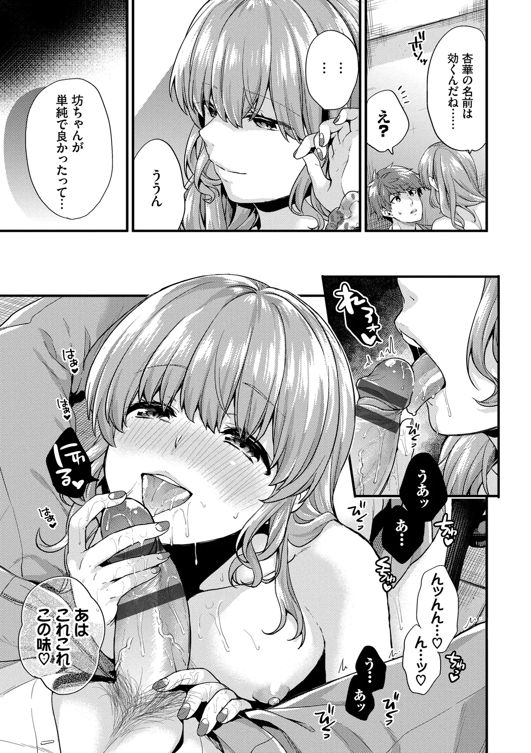 スキコイ Page.157